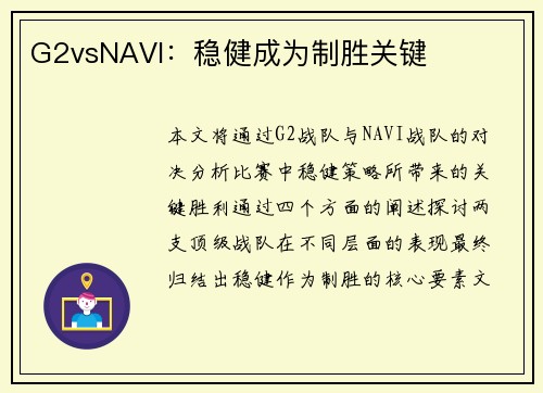 G2vsNAVI：稳健成为制胜关键